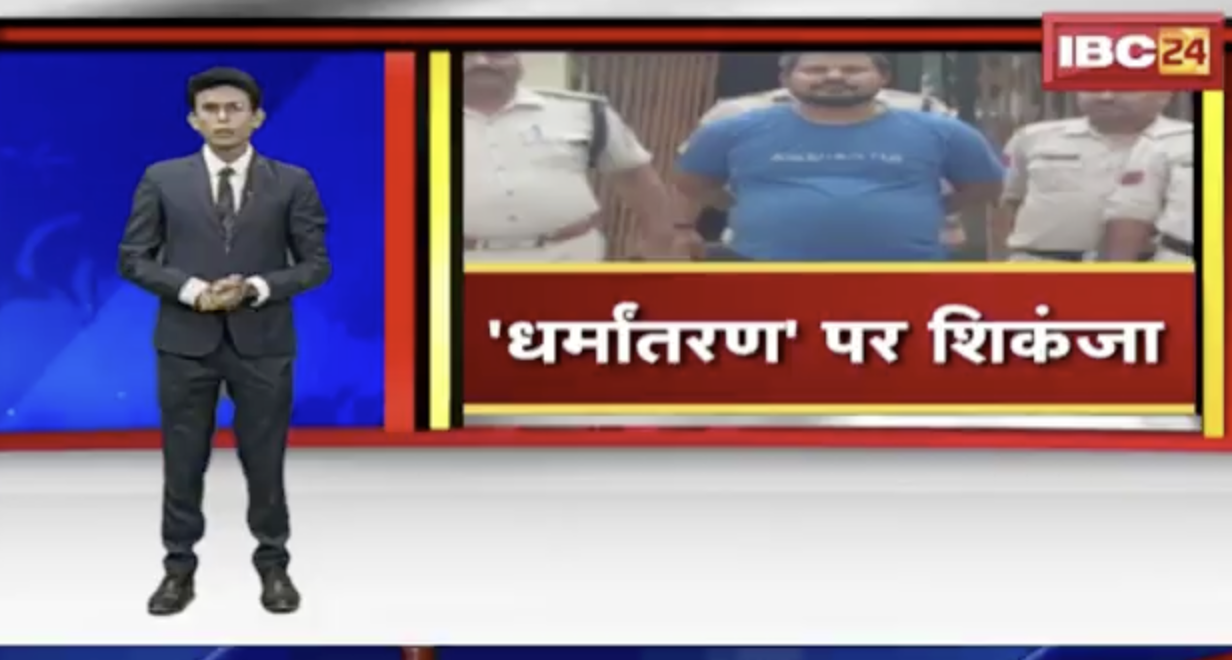 Police arrested a member of Christian community, who hails from Bihar over alleged religious conversions