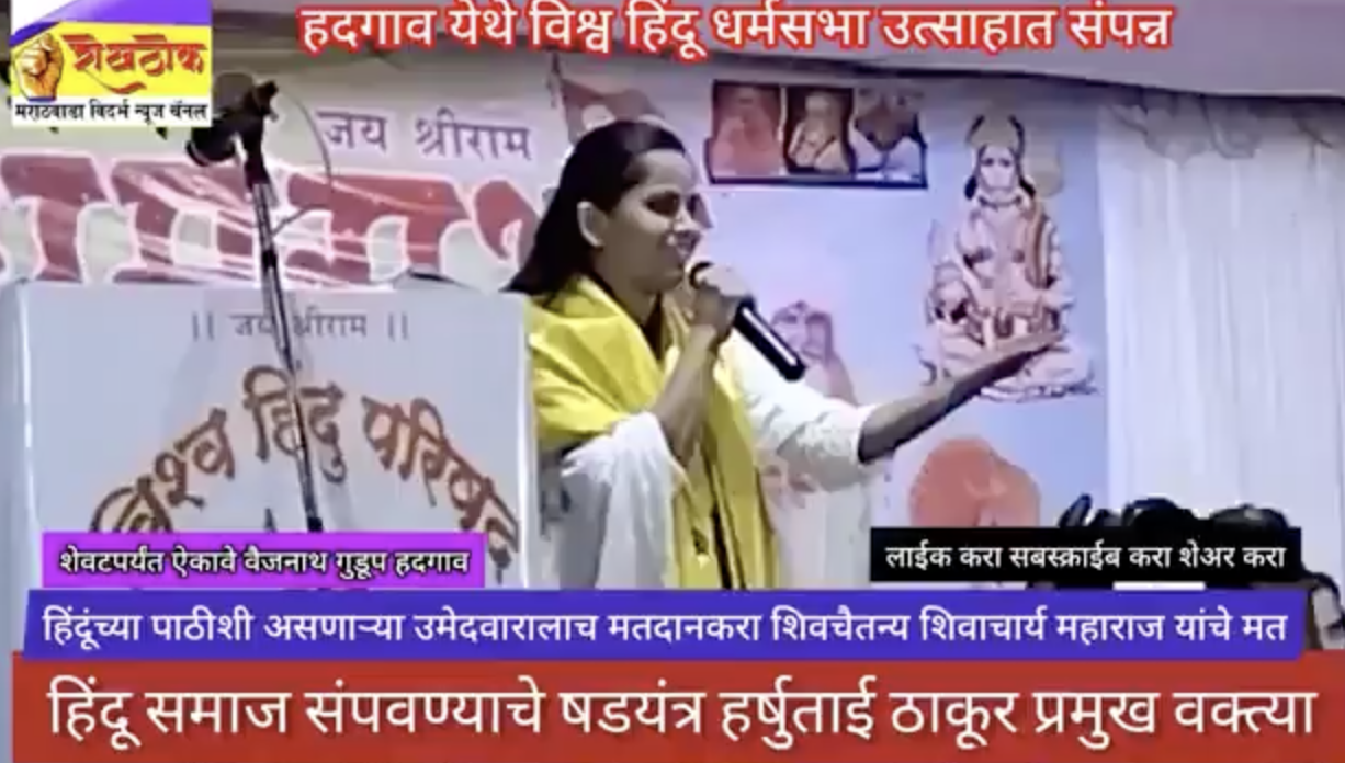 Far-right influencer Harsha Thakur delivers inflammatory hate speech against Muslims in Nanded