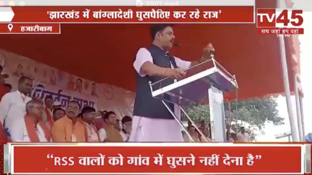 BJP MP delivers fear-speech in Hazaribagh