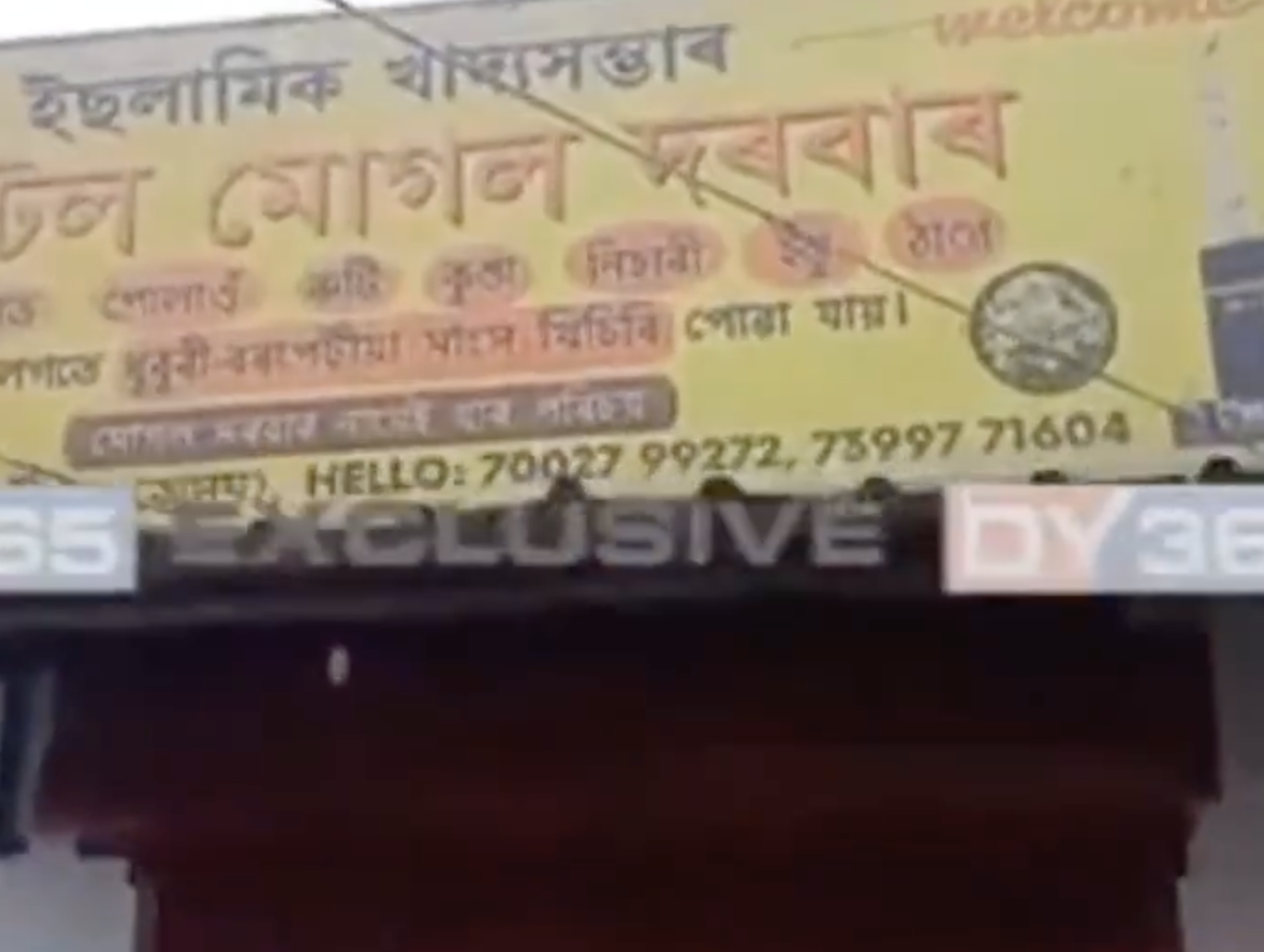Assam government seals restaurants serving beef following ban on public consumption and sale of beef