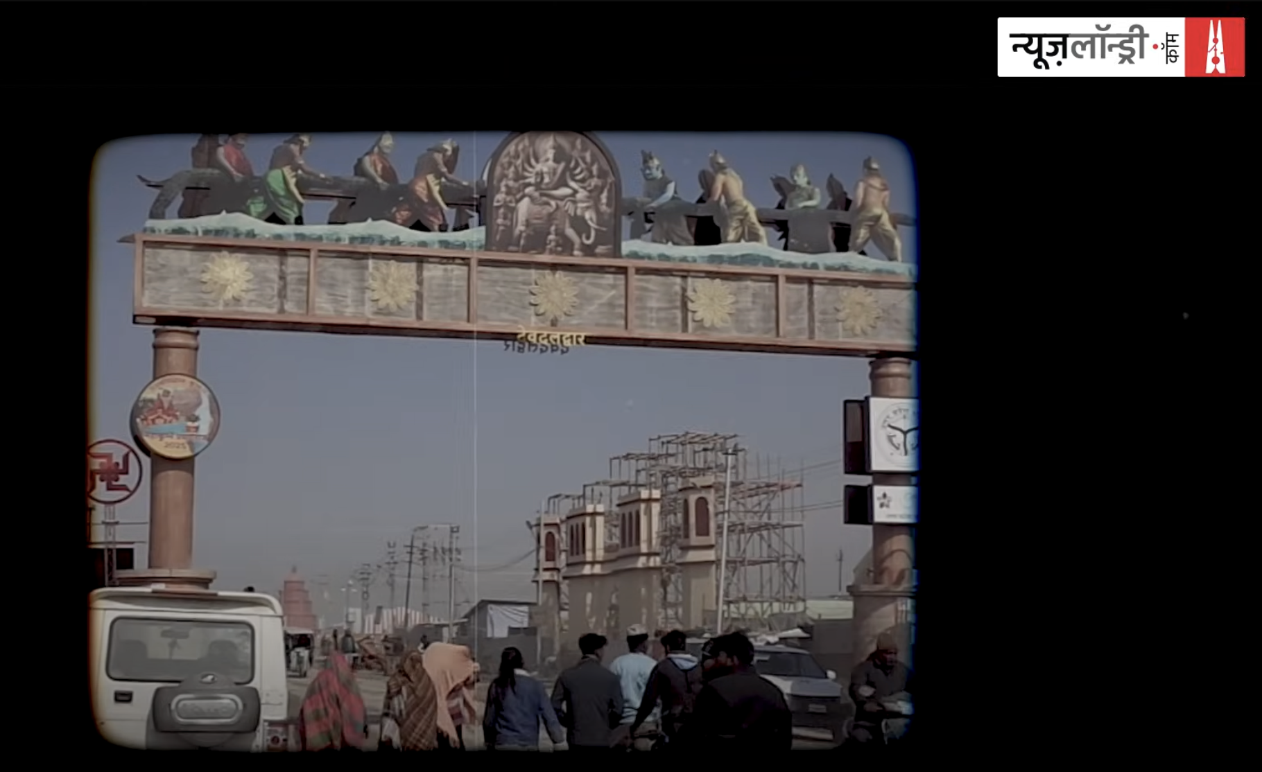 Mahakumbh: A confluence of faith and Hindutva politics? (News Laundry)