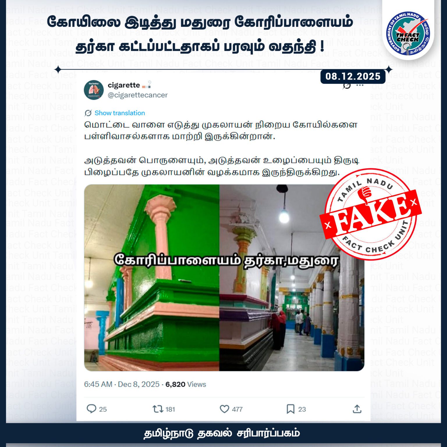 Claim that Thiruparankundram temple was turned into a Dargah is false, says Tamil Nadu govt (Maktoob Media)