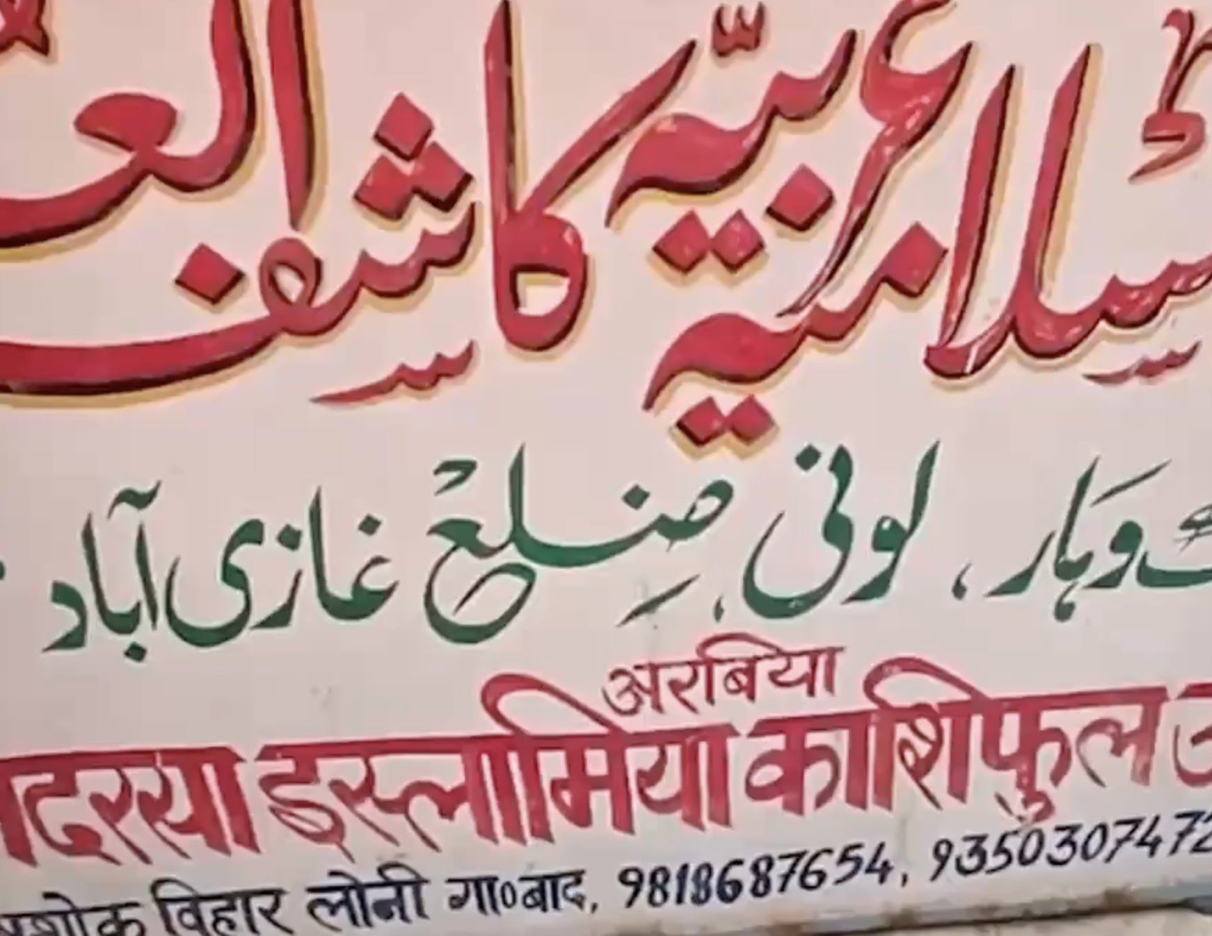 In Loni, Authorities Seal Madrasa Over Alleged Lack of Recognition